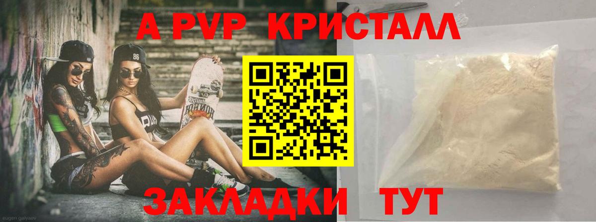 Alfa_PVP СК  Alpha PVP Crystall  Апрелевка  APVP  Вход с VPN 