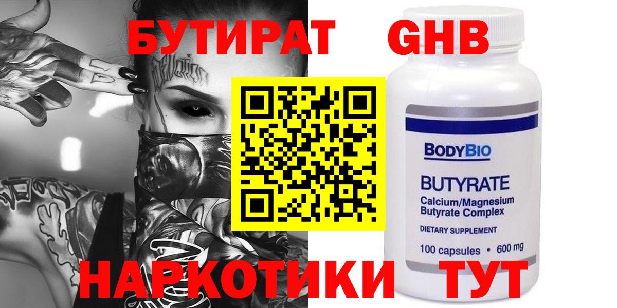 Бутират Butirat  Вход с VPN  Апрелевка 