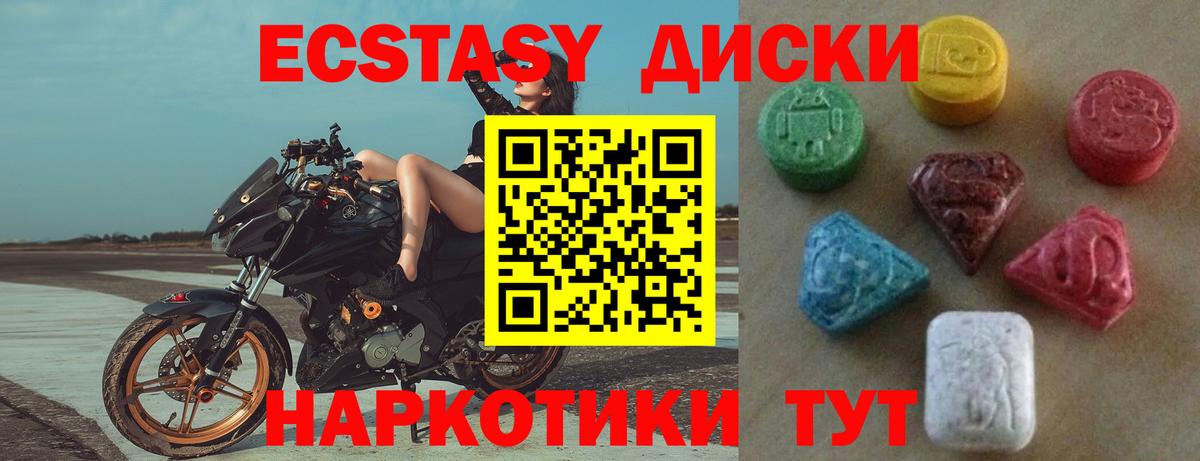 ЭКСТАЗИ 250 мг Апрелевка