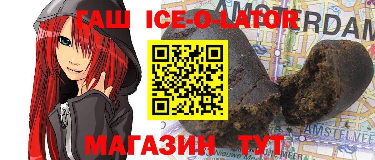 Гашиш Ice-O-Lator  Гашиш  ГАШИШ гарик  Апрелевка  Вход с VPN 