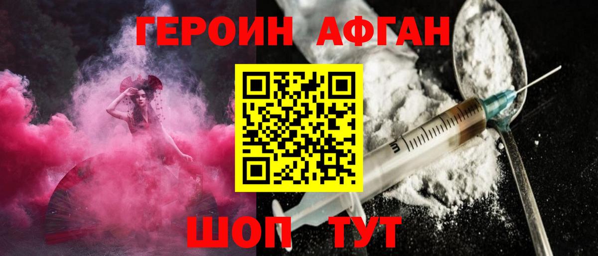 Героин афганец Апрелевка