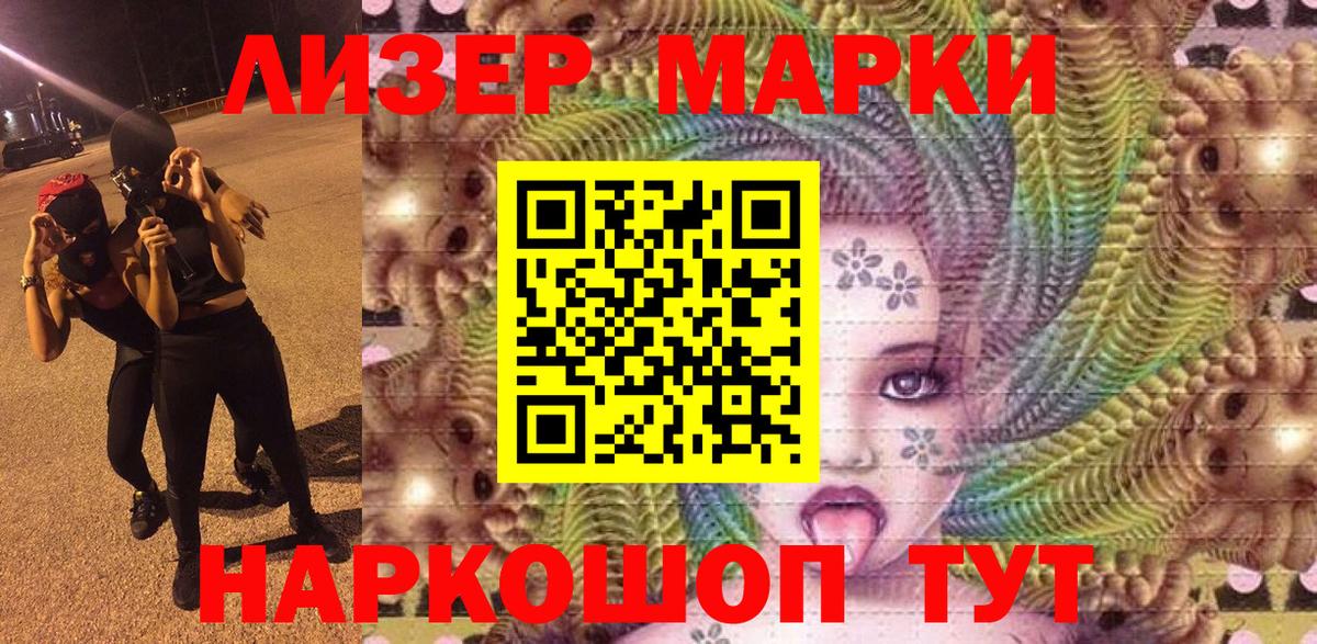 Наркотические марки 1,8мг Апрелевка